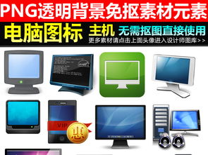 電腦顯示器、筆記本電腦、主機與一體機 現代計算機設備全解析